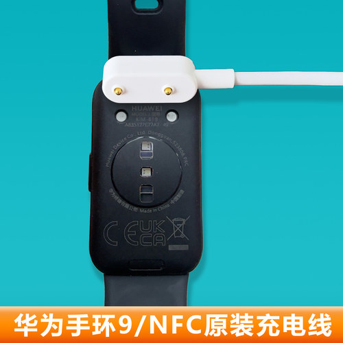 华为手环Band9/9nfc原装充电线器