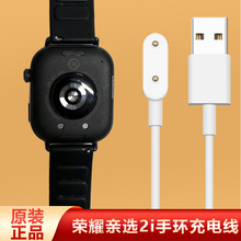 荣耀亲选ROSSINI手表2i原装充电线haylouwatch活力版正品充电器座
