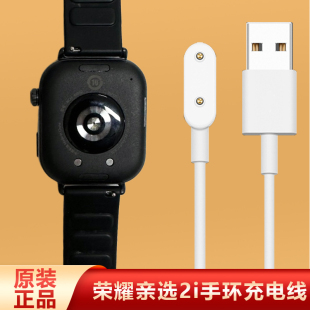 适用荣耀亲选ROSSINI手表2i原装充电线haylouwatch活力版充电器座