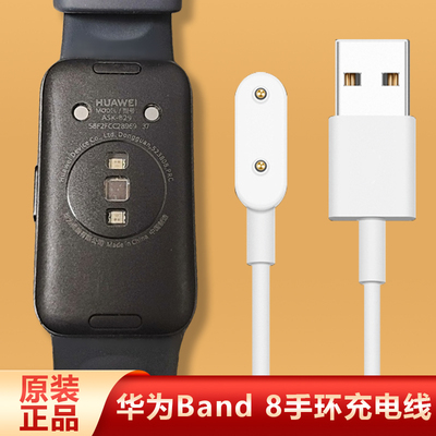 适用华为Band8/B29原装充电器线