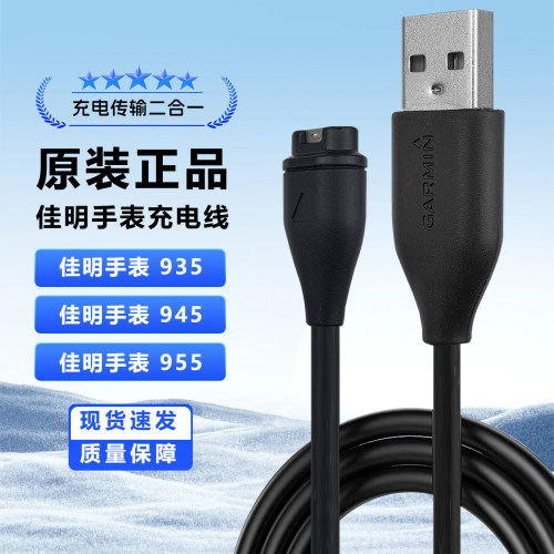 佳明手表原装正品充电器数据线座