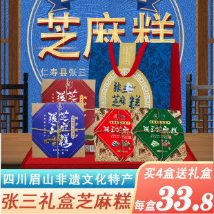 仁寿木糖醇张三芝麻糕四川眉山特产小吃传统糕点黑芝麻小零食核桃