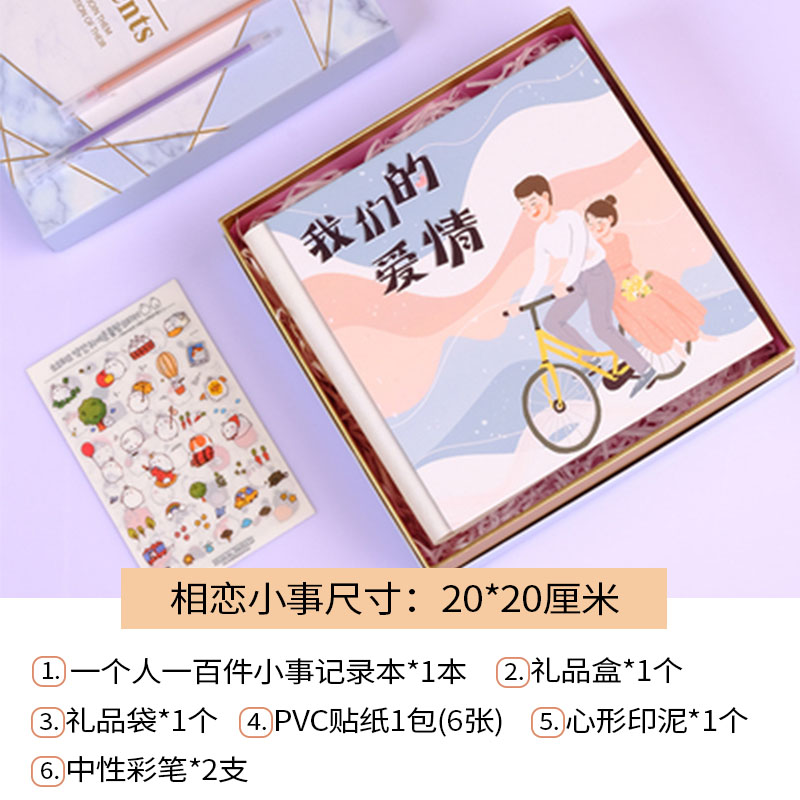 新款恋爱的一百件小事diy相册记录本仪式感浪漫礼物100打卡情侣男