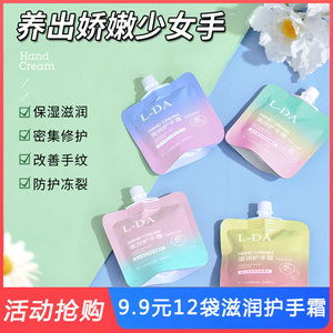 【9.9元12袋】滋润护手霜迷你便携袋装花果香补水保湿防干裂亮达