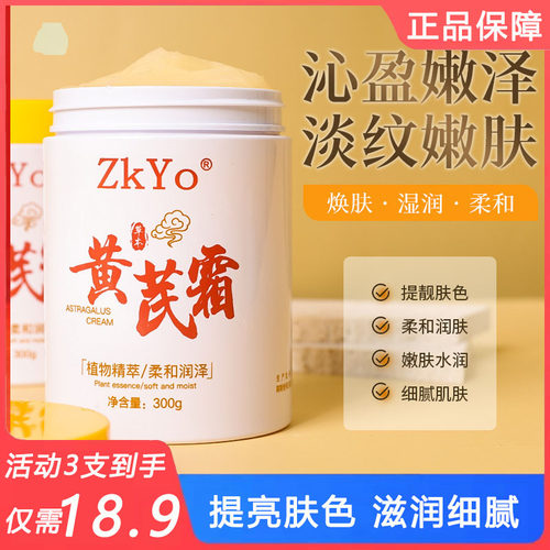ZKYO草本黄芪霜改善干燥暗黄肌肤
