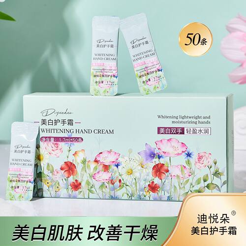 迪悦朵美白护手霜清爽不油腻
