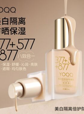 377+577+877美白隔离倍护防晒乳