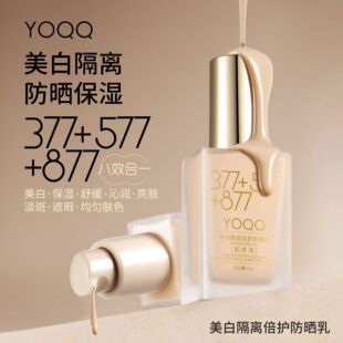 美白隔离倍护防晒乳377+577+877粉底液自然遮瑕隔离防水防汗