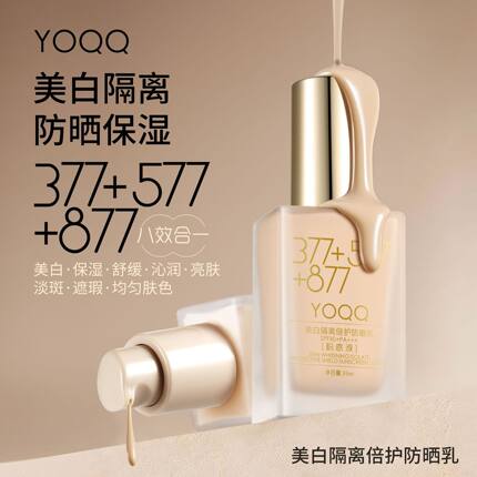 美白隔离倍护防晒乳377+577+877粉底液自然遮瑕隔离防水防汗