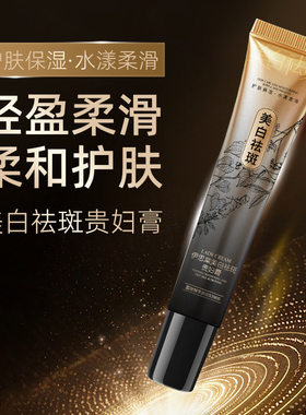 伊思棠美白祛斑贵妇膏保湿滋润面部提亮肤色祛斑霜正品草帽姐推荐