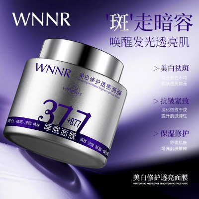 WNNR美白修护透亮面膜正品保障