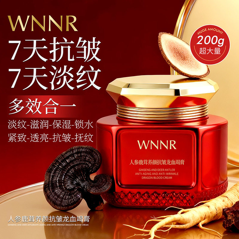 WNNR人参鹿茸养颜抗皱龙血竭膏滋润保湿改善干燥提亮肤色紧致肌肤