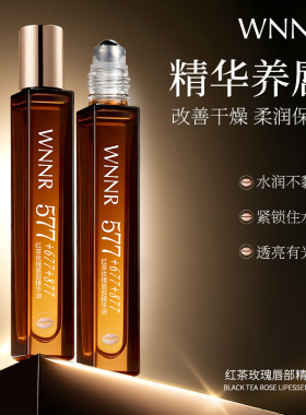 WNNR红茶玫瑰唇部精华油