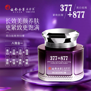 1瓶200g377+877美白祛斑贵妇膏