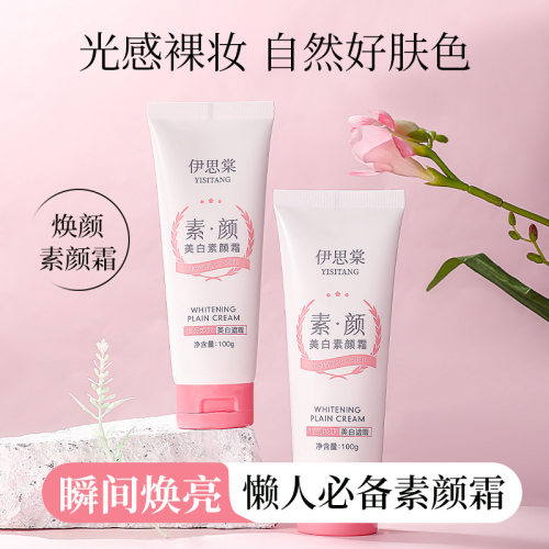 伊思棠美白素颜霜保湿滋润懒人霜