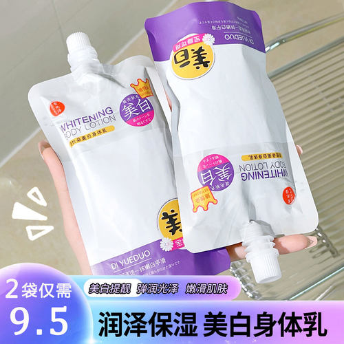 迪悦朵美白身体乳全身冷白皮素颜