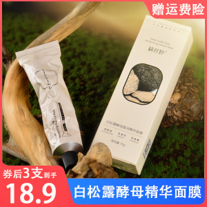 莉丝婷白松露酵母盈润精华面膜保湿补水嫩肤提亮涂抹水洗式正品