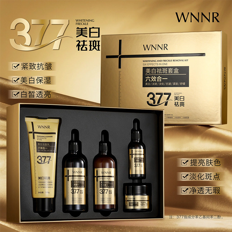 WNNR美白祛斑套盒精华水乳
