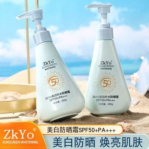 ZKYO美白补水防晒霜SPF50+PA+++