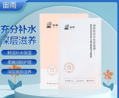 宙雨氢氧化镁面膜1盒5片*30g  新老版本随机发