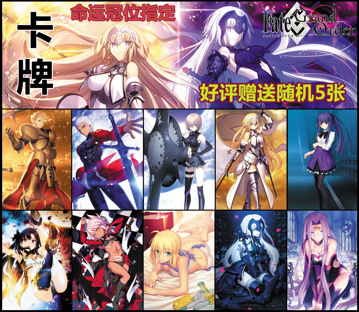命运冠位指定FGO食玩卡