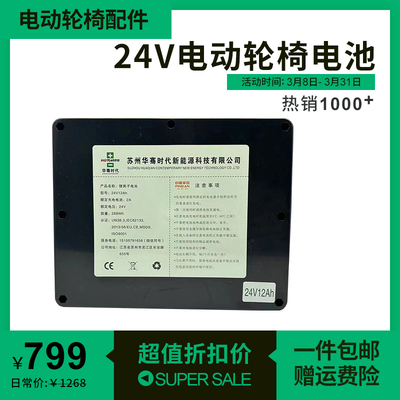 九圆好哥斯维驰电动轮椅爬楼机原装专用可拆卸配套24V锂离子电池