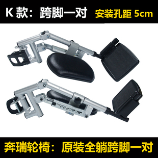 奔瑞电动轮椅专用原装正品配件全躺跨脚总成脚踏板挂脚跨脚踏板车