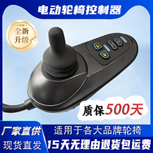 通用电动轮椅遥控制器互邦振好哥贝珍配件大全老人车手柄吉芮