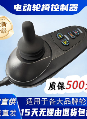 通用互邦吉芮振好哥贝珍九电动轮椅控制器配件大全手柄残疾车遥圆