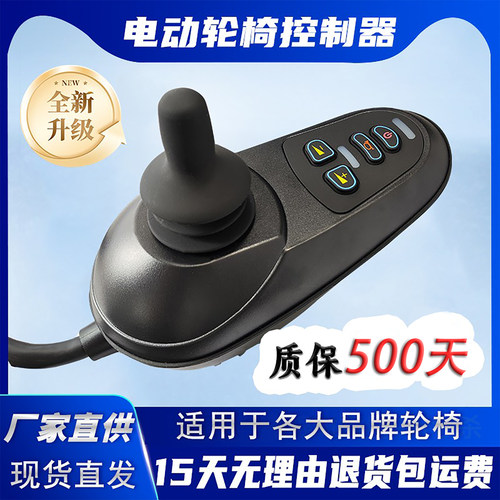 贝珍轮椅控制器互邦好哥手柄配件