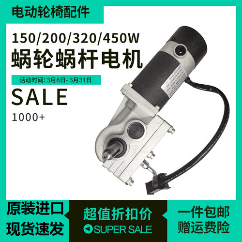 电动轮椅配件硕阳蜗轮蜗杆电机