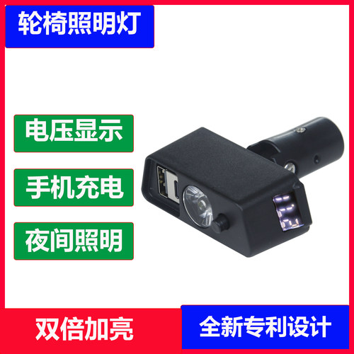 电动轮椅电压显示电量USB照明灯