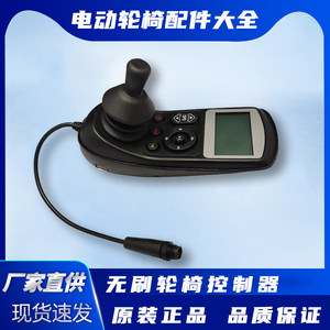 电动轮椅无刷控制器原装正品大洋达洋迈德斯特通用按键面板配件车
