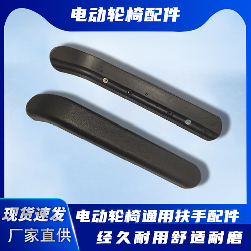 电动轮椅配件扶手海绵扶手
