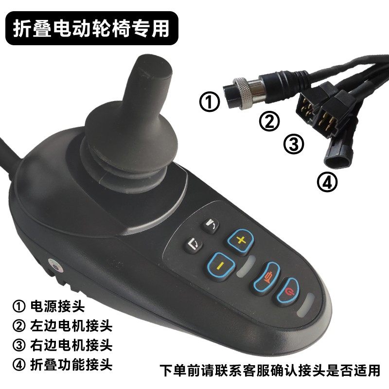 折叠电动轮椅控制器小飞哥遥控器摇杆开关按键帽子罩子皮GX20接头