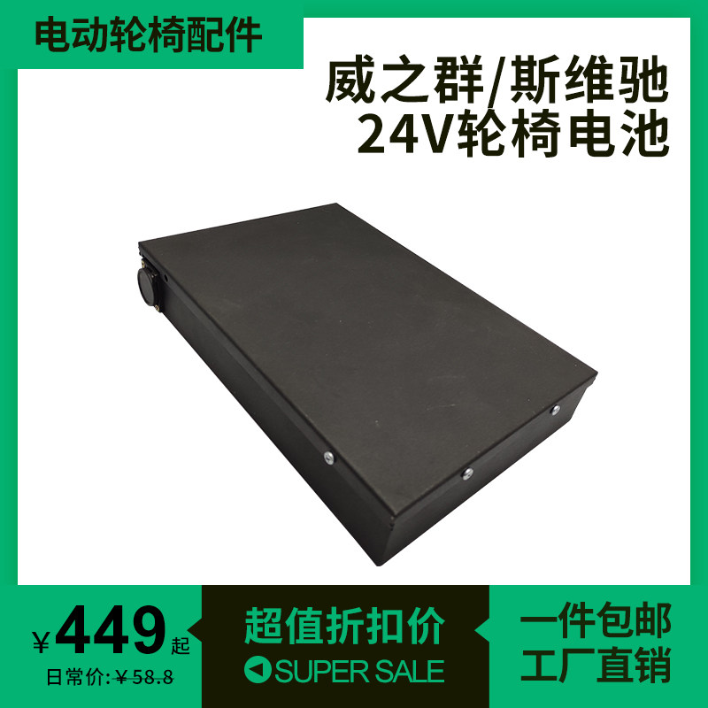 威之群斯维驰24V12AH20AH全新老年人代步车小型电动轮椅锂电池盒