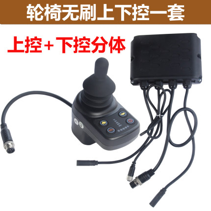 无刷电动轮椅车配件无刷控制器上控下控一套残疾人代步车无刷电机