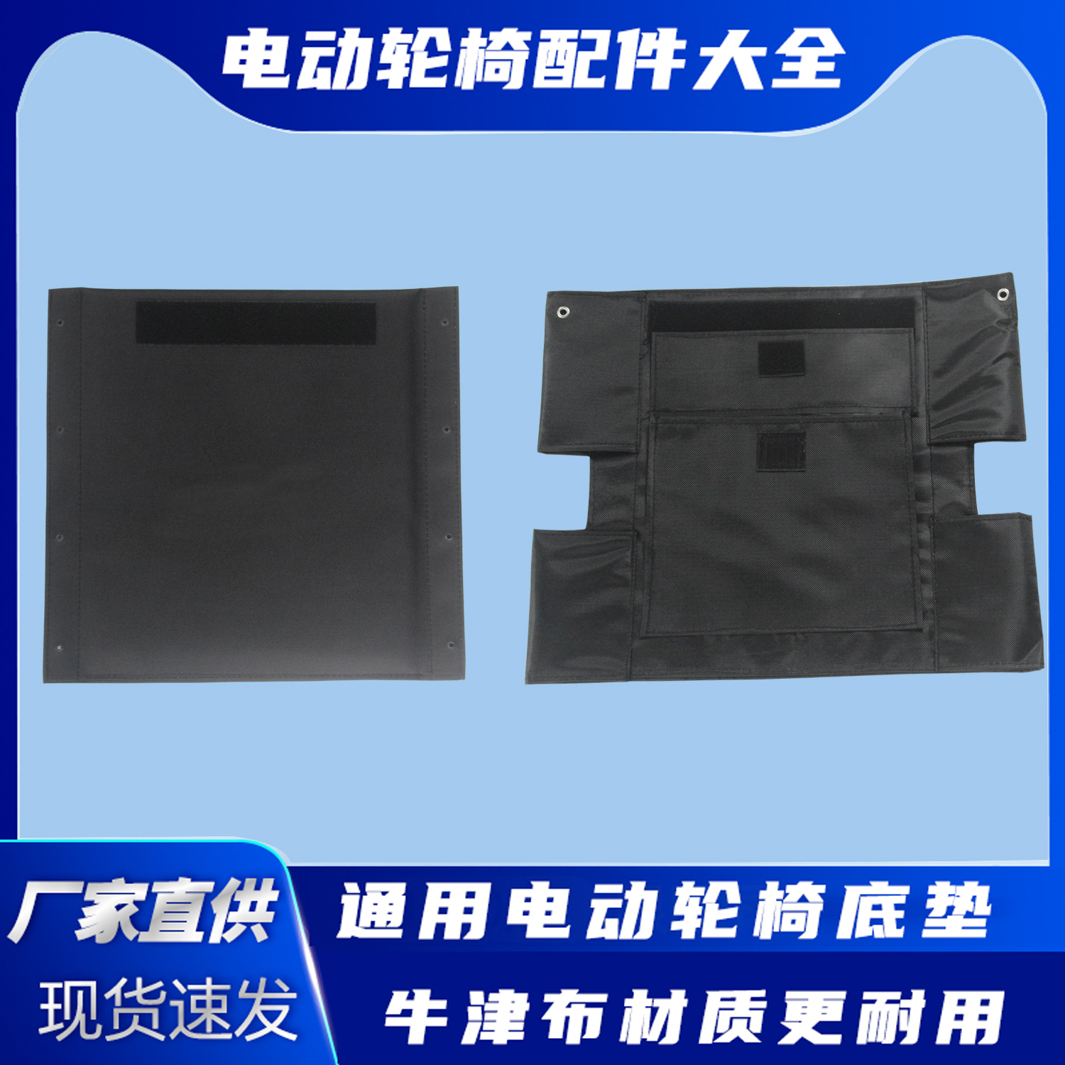通用轮椅配件大全坐垫靠背垫牛津布底垫背靠全套各大品牌通用垫子