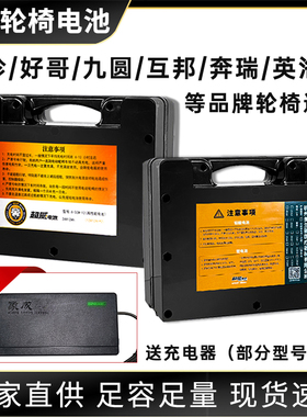 超威原装电动轮椅专用铅酸电池24V12A20A30574锂电池代步电动车