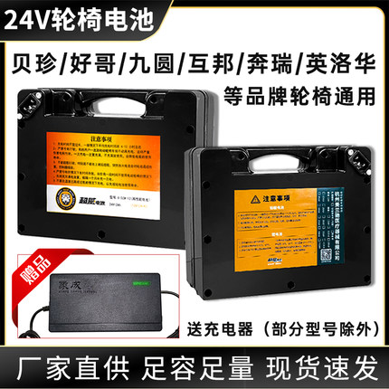 超威原装电动轮椅专用铅酸电池24V12A20A30574锂电池代步电动车
