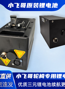 小飞哥电动轮椅电池升级24V12A20A30A50A100A电瓶轮椅通用锂电池