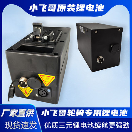 小飞哥电动轮椅电池升级24V12A20A30A50A100A电瓶轮椅通用锂电池