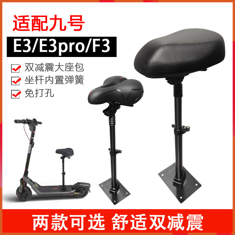适用于九号滑板车E3/E3pro/F3可折叠升降座椅/多功能收纳座椅坐垫