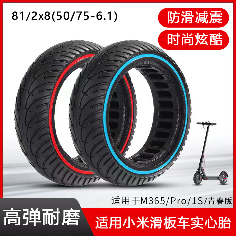 适配小米电动滑板车8.5寸轮胎免充气实心胎 8 1/2X2镂空蜂窝胎
