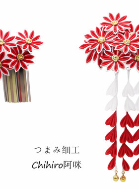 『剑菊』つまみ细工手工日本细工花簪/女巫/和风/