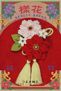 『八重樱花』つまみ细工手工日本细工花/双层梅花/和风发饰/发簪/