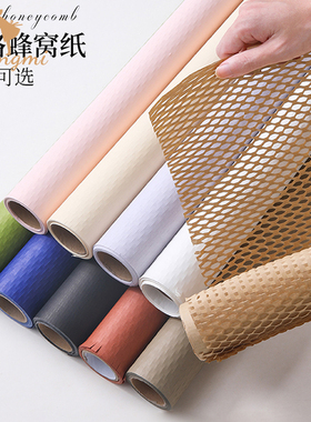 环保蜂窝纸高级感艺术网眼纸鲜花花束包装纸内衬纸花艺花店包花纸