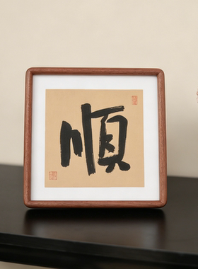 小摆件好运创意礼物可定制书法