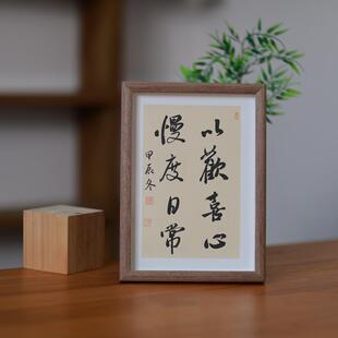 以欢喜之心慢度日常书法摆件人生道理座右铭装饰字画桌面相框摆台