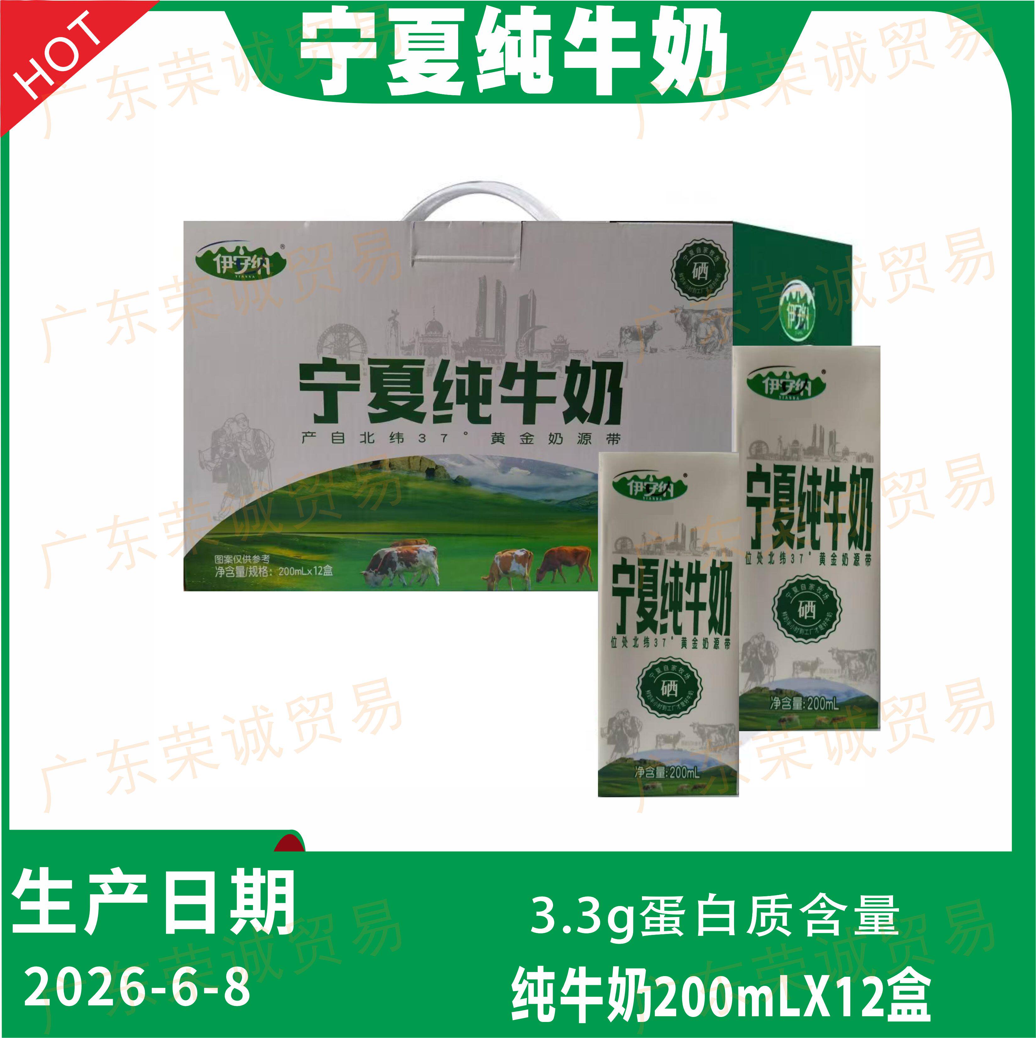 宁夏纯牛奶伊安纳纯牛奶宁夏